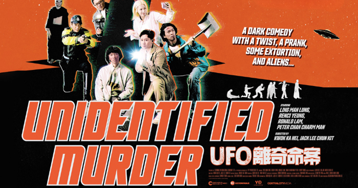 Hong Kong Cinema: Unidentified Murder